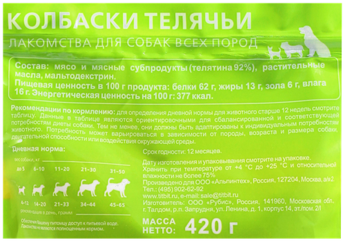 

Лакомство для собак Titbit колбаски телячьи XXL 420 г