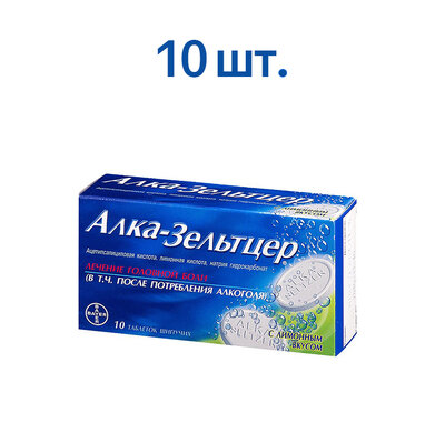 Алка-Зельтцер 10 шт таблетки шипучие с лимонным вкусом
