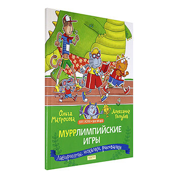 Книга Муррлимпийские игры