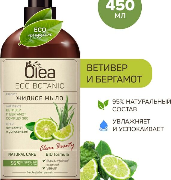 Мыло жидкое Olea Eco Botanic Ветивер и Бергамот 450мл
