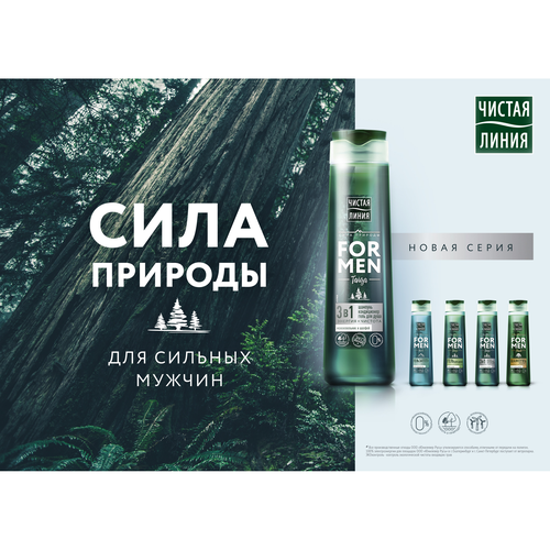 

Шампунь-Гель для душа мужской Чистая Линия Энергия и Чистота Можжевельник и шалфей 400 мл