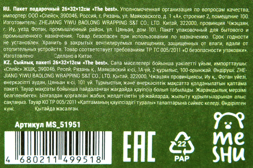 

Пакет подарочный MESHU The best, 26х32х12см, отделка фольгой, выборочный лак, ламинация
