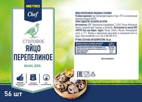 Яйцо перепелиное столовое, 56 шт ТМ Metro Chef
