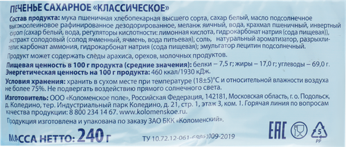 

Печенье Коломенское Классическое сахарное 240 г