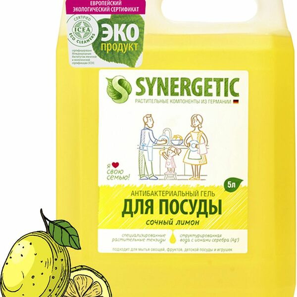 Средство для мытья фруктов, детской посуды и игрушек Synergetic, концентрированное, с ароматом лимона