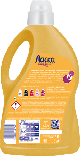 

Гель для стирки Ласка Уход и восстановление
