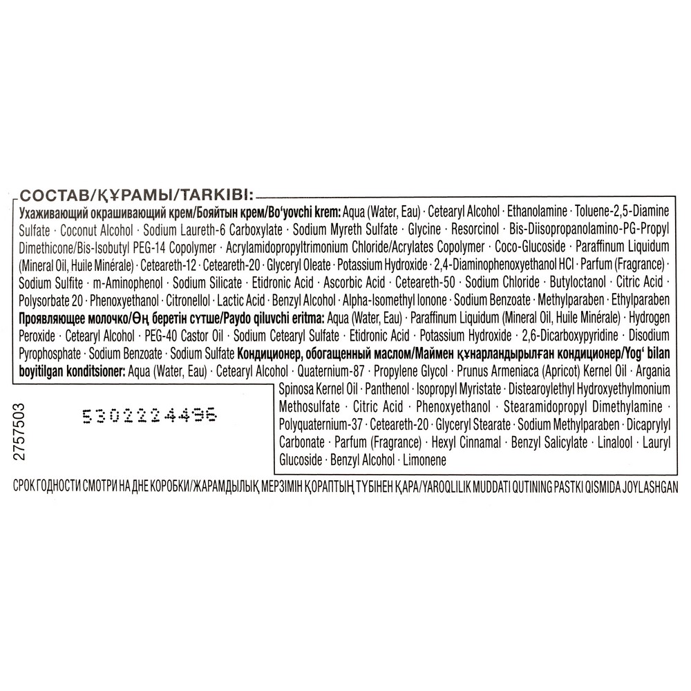 

Краска для волос Сьёсс Oleo Intense 1-10 глубокий черный 115 мл