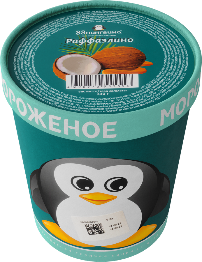 

Мороженое 33 Пингвина Раффаэлино 330 г