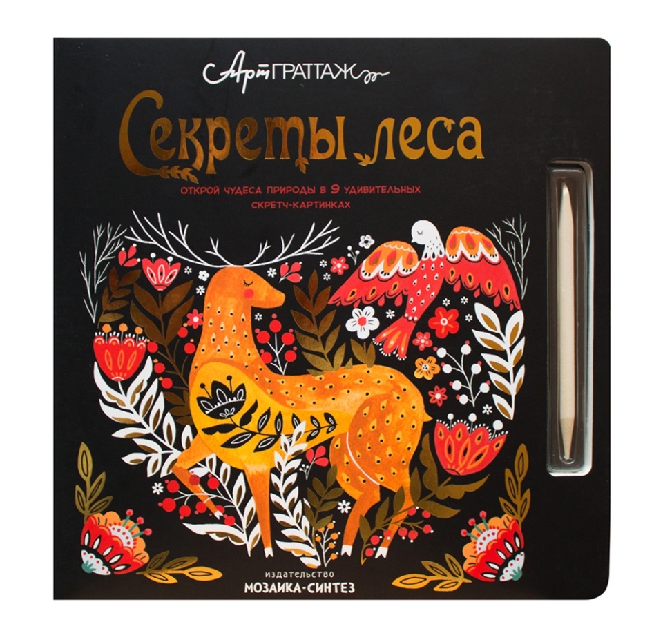 

Секреты леса. Мозаика kids. Майк Джолли, Аманда Вуд