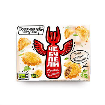 Чебупели Горячая штучка Сочные с мясом