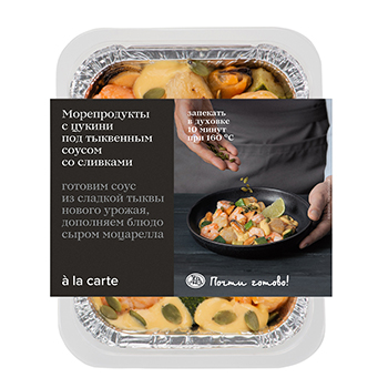 

Морепродукты под тыквенным соусом с цукини a la carte, Почти готово 210г