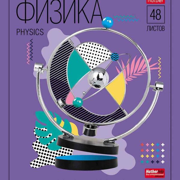 Тетрадь А5 Hatber Физика в клетку, 48 листов