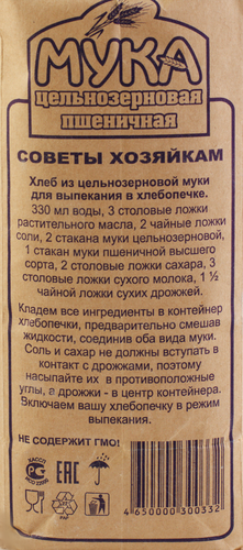 

Мука пшеничная ШАДРИНСКАЯ обойная цельнозерновая высший сорт