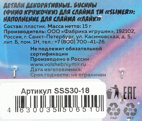 

Наполнение для слайма SLIMER Смайлы