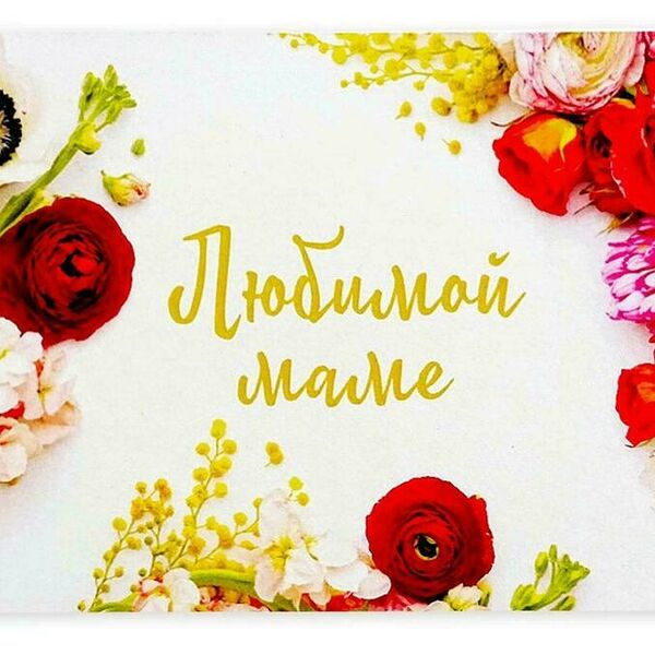 Открытка брендированная «Любимой маме» (красная)