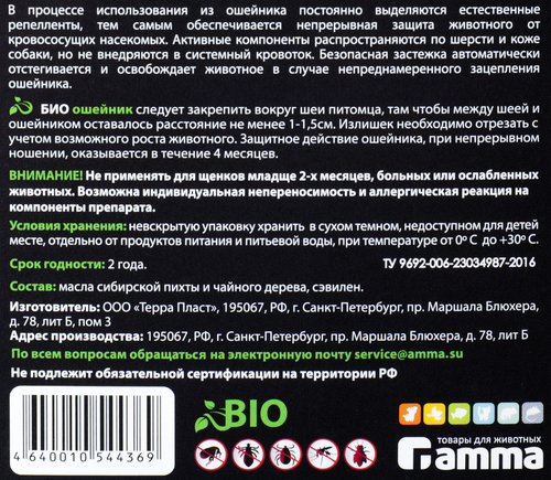 

Ошейник Гамма Bio для собак от внешних паразитов, 65 см