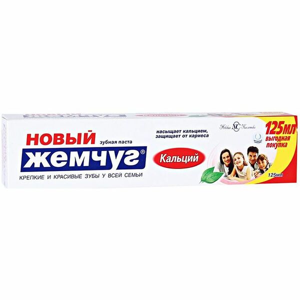 Зубная паста Новый жемчуг Кальций, 125мл
