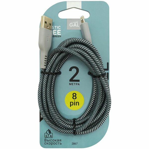 Кабель Gal USB - 8pin для зарядки и передачи данных 2м 1шт.