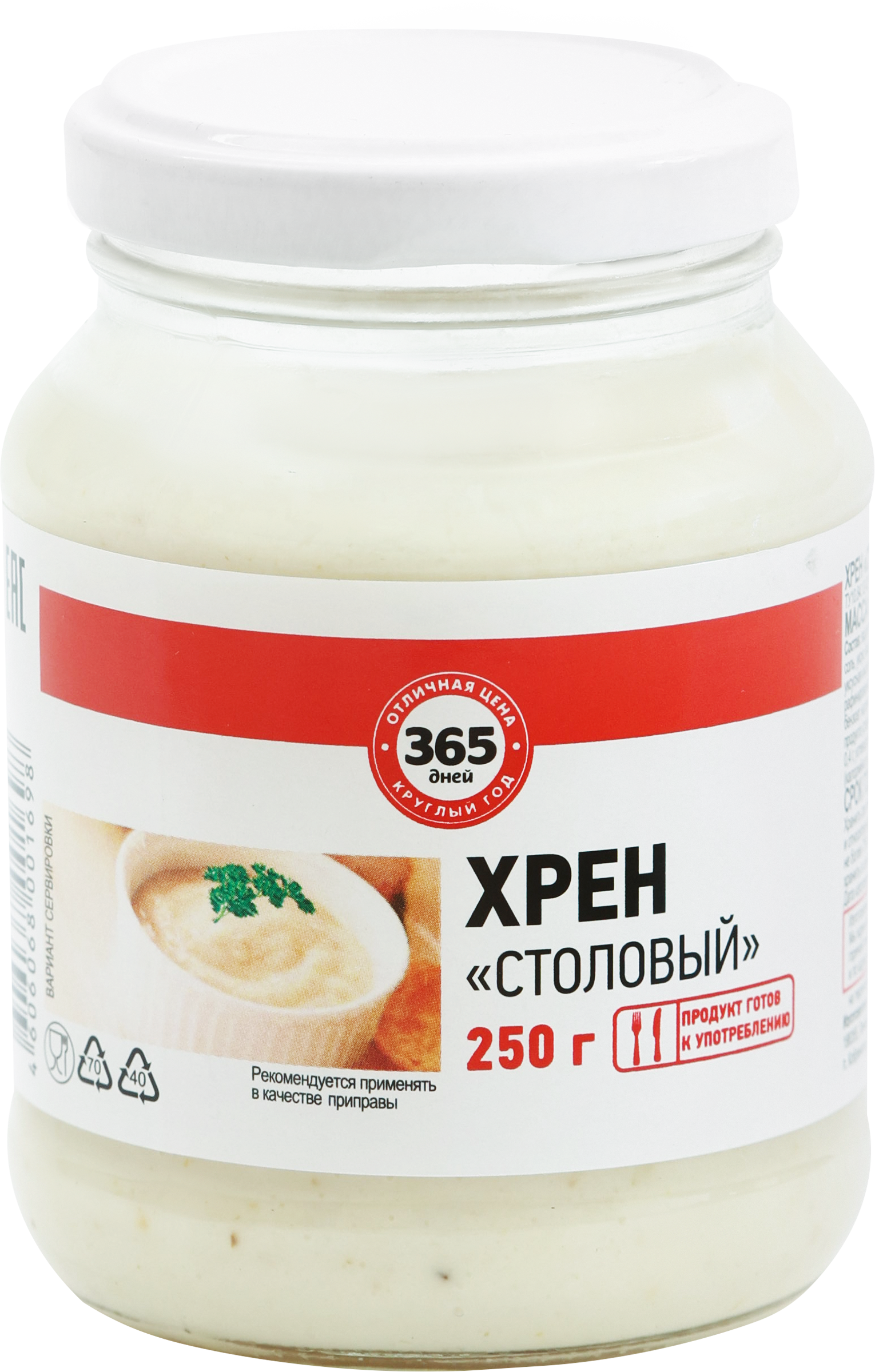 

Хрен 365 ДНЕЙ Столовый, 250г