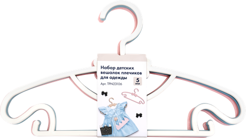 

Набор вешалок для одежды, детские плечики 5шт