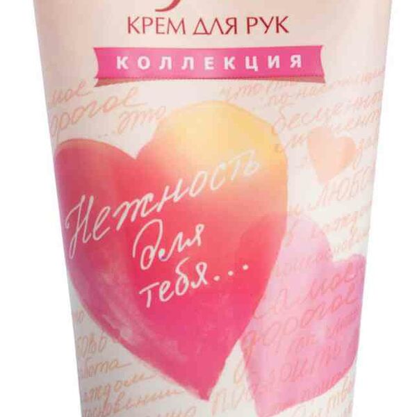 Крем для рук Коллекция Бархатные Ручки Нежность для тебя, 45 мл