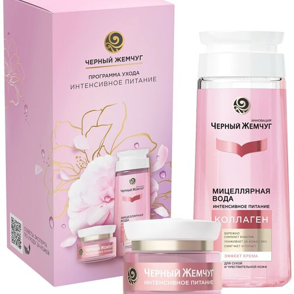 Подарочный набор Черный Жемчуг Тебе красивой Мицеллярная вода 200мл и Крем дневной 46мл