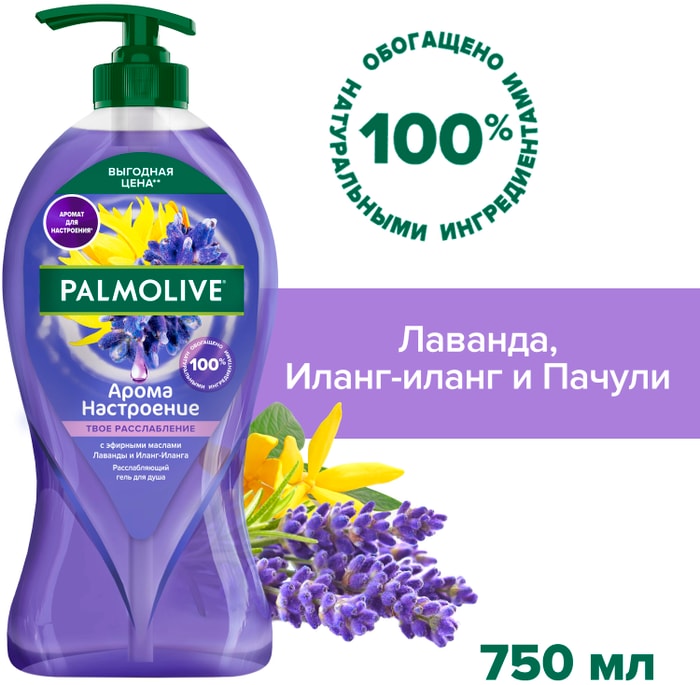 

Гель для душа Palmolive Арома Настроение Твое Расслабление 750 мл
