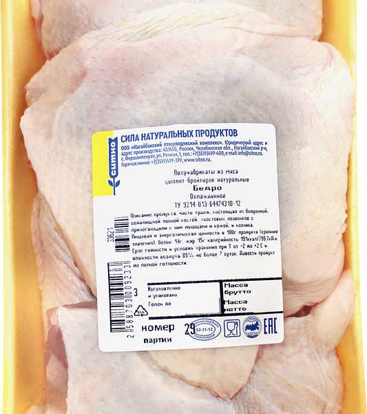 Бедро куриное СИТНО охл. подложка вес до 1.4 кг