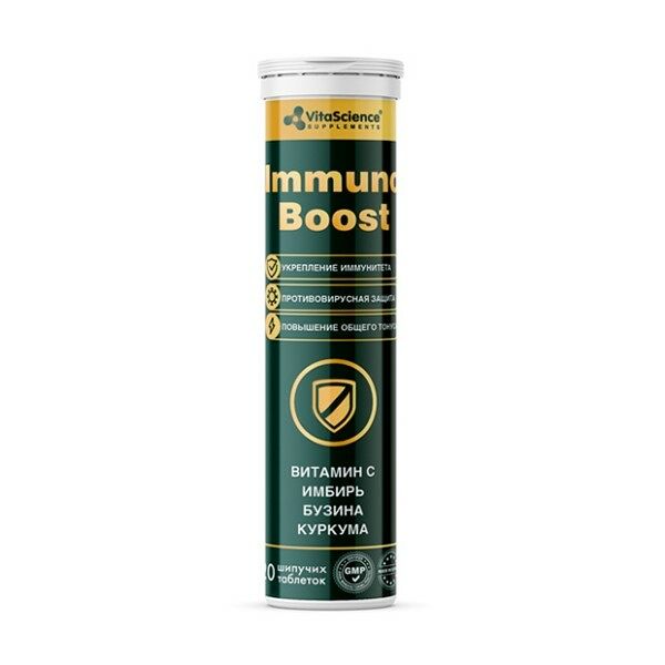 Иммуно Буст таблетки шипучие 4.3г 20 шт БАД Витасайнс