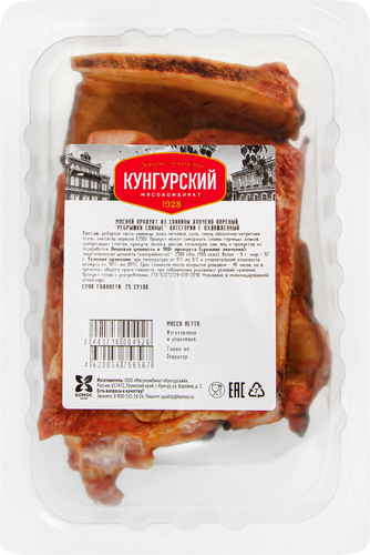 

Ребрышки свиные Кунгурский мясокомбинат варено-копченые вес
