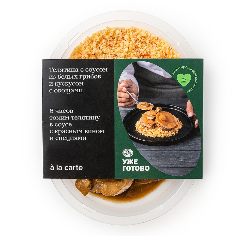 

Телятина томленая Уже Готово A La Carte с соусом из белых грибов, кускусом и овощами 270 г