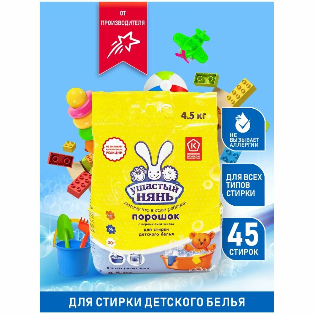 

Стиральный порошок детский Ушастый нянь 4500 г