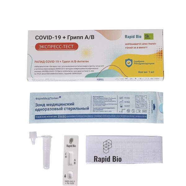 Набор реагентов Экспресс-тест для выявления антигена вируса гриппа типов А/В и антигена коронавируса SARS-CoV-2 методом иммунохроматографического анализа