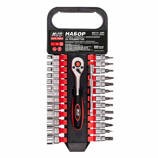 Набор торцевых головок AVS Tool NG14-28P, с аксессуарами, 1/4 дюйма, 28 шт.