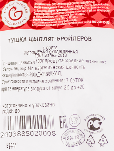 

Тушка цыпленка-бройлера ПФ МЕЖЕНИНОВСКАЯ 1 категории весовой