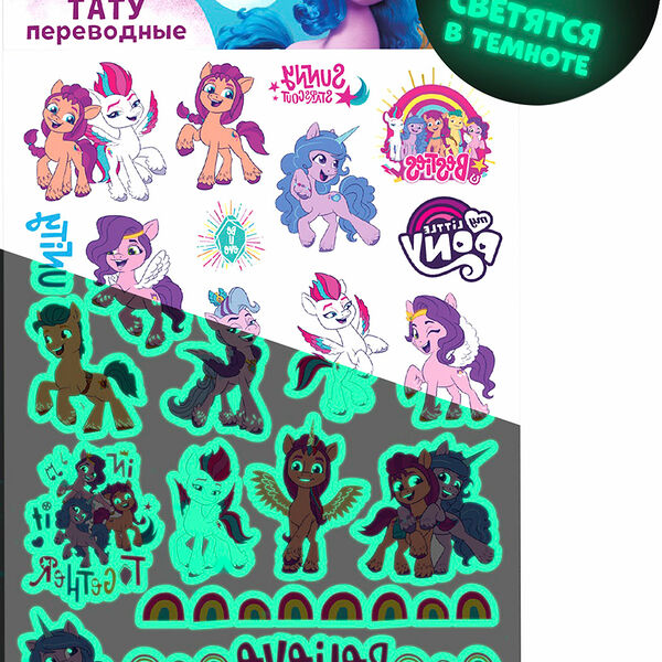 Наклейки Приор Групп Май Литл Пони объемные АКС-1828 110*200см