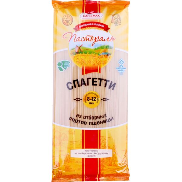 Макаронные изделия Боримак Спагетти гр.В (с б.к./без б.к.) 1 класс вес 900 г.