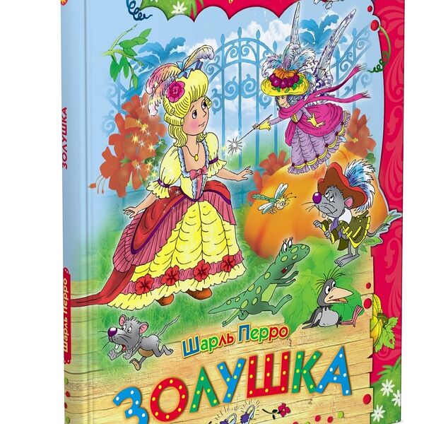 Книга Золушка