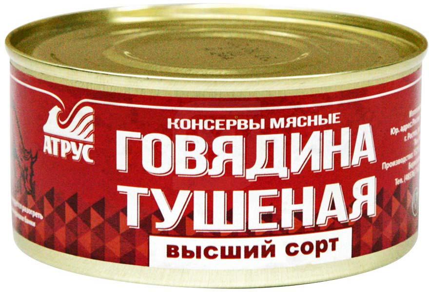 

Говядина Атрус тушеная Гост