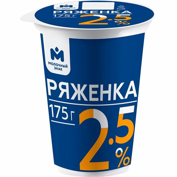 Ряженка 2.5% Молочный знак, 175мл