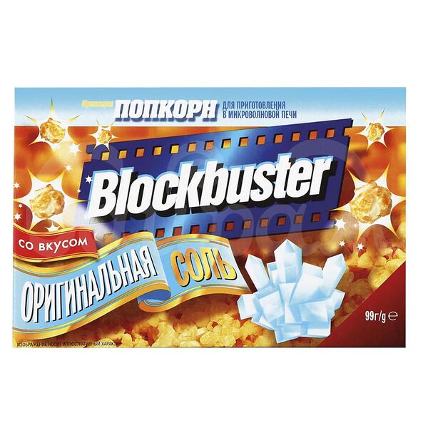 Попкорн Blockbuster 99гр со Вкусом Оригинальная соль карт/уп