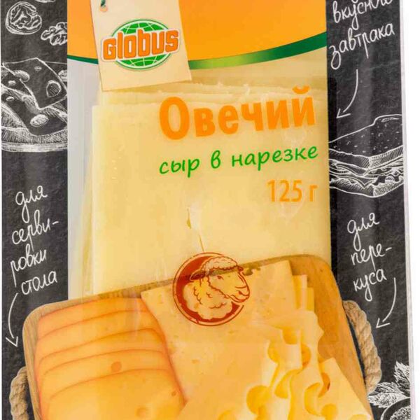 Сыр Глобус овечий, нарезка