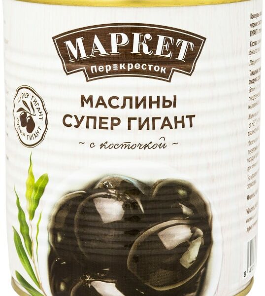 Маслины Маркет Перекресток Супер Гигант с косточкой 830г