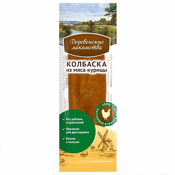 ДЕРЕВЕНСКИЕ ЛАКОМСТВА для собак МИНИ колбаски из мяса курицы ФАСОВКА 50шт