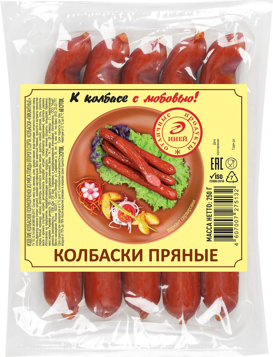 

Колбаски Иней пряные полукопченые