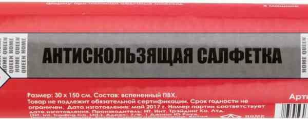 Антискользящая салфетка Home Queen, 30x150 см