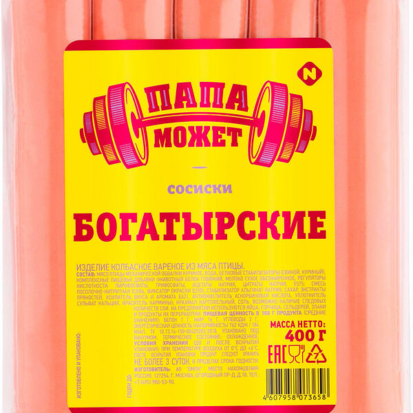 Сосиски Папа Может Богатырские вареные, 400 г