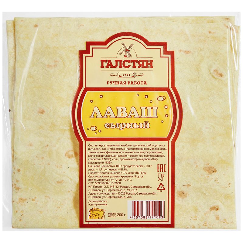

Лаваш ИП Галстян Э.Т. сырный