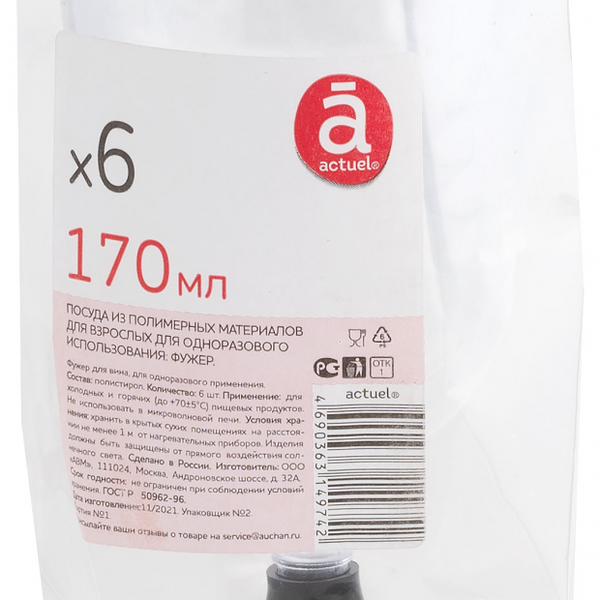 Фужер для вина Actuel прозразный, 6 шт