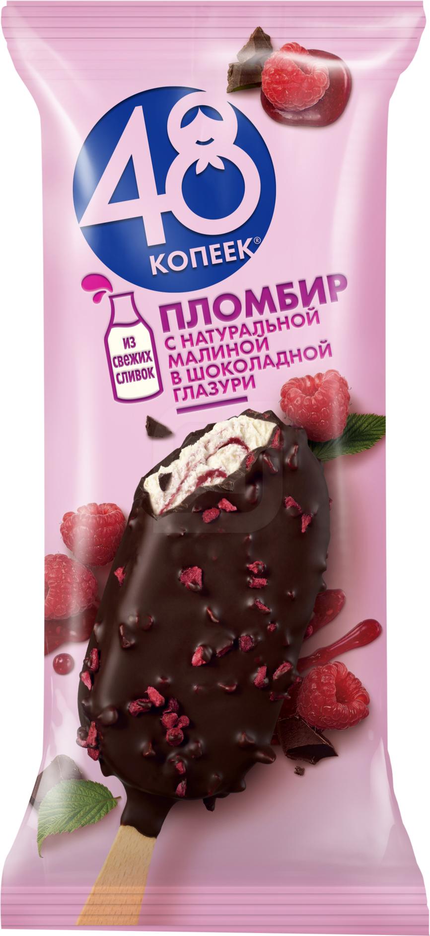 48 копеек мороженое